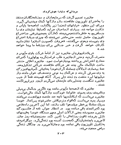 مردانی که دنیا را عوض کردند - نمونه چهارم - جزیره کتاب های الکترونیکی